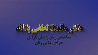 آیا درآوردن رحم برای فرد مشکلی پیش میآورد؟
