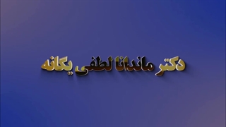خونریزی های غیرطبیعی رحم