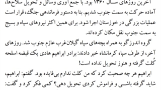 50_ سلاح کمری ( شهید ابراهیم هادی )