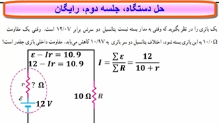 جلسه دوم حل دستگاه 