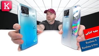 جعبه گشایی از دو گوشی Realme 8 و Realme 8 Pro