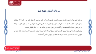 چند نکته بسیار مهم در مورد پرورش ماهی خاویار