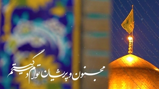 نماهنگ من بی سر و سامان توام، دستم گیر ...