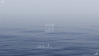 پیانو کاور آهنگ My Sea از IU توسط Piano Box