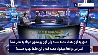 روایت کارشناس چینی از تهدید قاطع ارتش ایران و پاسخ به اسرائیل - کاوش مدیا!