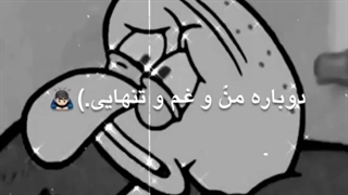 دوباره من و غم و تنهایی:)