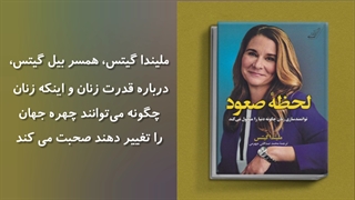 بهترین کتاب‌ها برای زنان؛ ۱۲ کتاب الهام‌بخش که هر زنی باید بخواند + لینک خرید