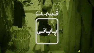 دانلود قسمت پایانی قورباغه از لینک زیر : https://b2n.ir/d65563
