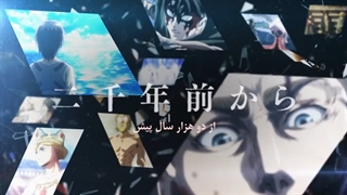 پیش‌نمایش بخش دوم فصل آخر انیمه Attack On Titan Final Season