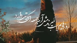 دکلمه زیبا پریسا کامیارراد