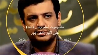 مظلومیت امام زمان عجل الله تعالی فرجه الشریف