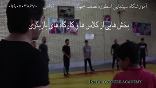 آموزش بازیگری