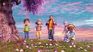 انیمیشن أمیر الزمان (عج) داستانی برای کودکان emam zaman