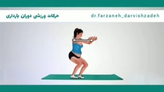 ورزش های لازم در دوران بارداری