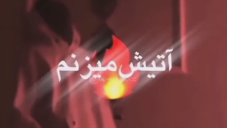 عتراف واقعیم دلو میزنم بع دریا