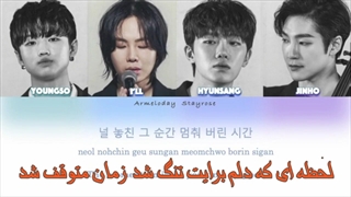 آهنگ About Time هوپیپولا (Hoppipolla / گروه آیل) با زیرنویس فارسی