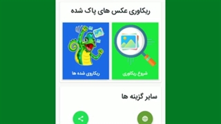ریکاوری عکس های پاک شده گوشی در کمتر از ۵ دقیقه - Android photo recovery app حریم۲۴