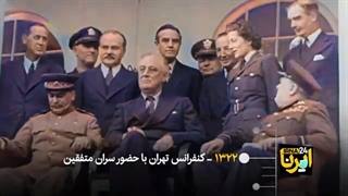 روابط خارجی ایران در سده گذشته