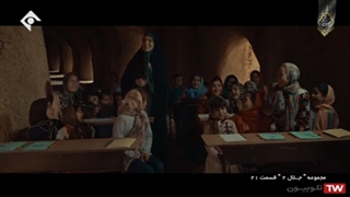 سریال جلال 2 / قسمت 21