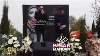 آواز (مهدی یراحی برای آزاده نامداری