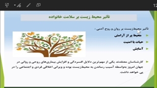 تدریس شایستگی 3، قسمت اول حفاظت از محیط زیست