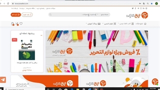 صفر تا صد خرید از فروشگاه اینترنتی کتاب و لوازم التحریر ترنج مارکت