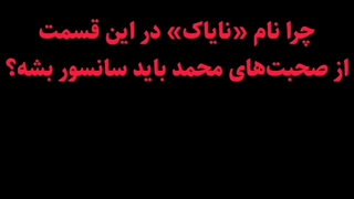 نایاک چیست و کجاست؟ چرا در سریال گاندو نام نایاک حذف شد؟