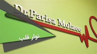 نگاهی به مطب دکتر پریسا مولایی متخصص قلب و عروق