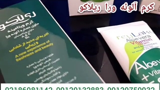 طریقه مصرف کرم آلوئه ورا/09120132883/بهترین کرم مرطوب کننده/آبرسان