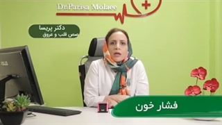 صحبت های دکتر مولایی در خصوص فشار خون، شایع ترین بیماری جهان