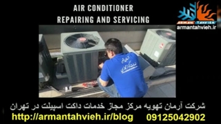 خدمات کولر گازی روز تعطیل و جمعه 09125042902