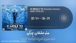 آهنگ بی کلام تتلو کی مثل تو