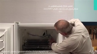 تعمیرات ساید بای ساید وستینگهاوس| 02122225007