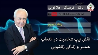 ﻧﻘﺶ ﺗﯿﭗ ﺷﺨﺼﯿﺖ ﺩﺭ ﺍﻧﺘﺨﺎﺏ ﻫﻤﺴﺮ ﻭ ﺯﻧﺪﮔﯽ ﺯﻧﺎﺷﻮﯾﯽ