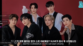 لایو کامبک آسترو،همین الان