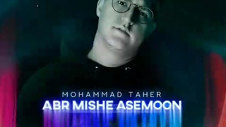 محمد طاهر ابر میشه آسمون