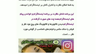 برنامه هک اینستاگرام حریم ۲۴