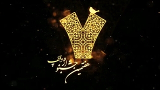هفتمین جشنواره وقف، چشمه همیشه جاری
