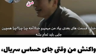 واکنش من وقتی میبینم سریال جایه حساس تموم میشه
