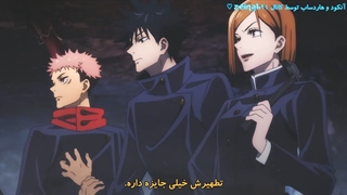 انیمه Jujutsu Kaisen قسمت 22 با زیرنویس فارسی (زیرنویس چسبیده)