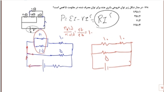 تحلیل سوالات فیزیک آزمون قلم چی  7 فروردین ماه 1400 رشته ریاضی [ قسمت دوم ]