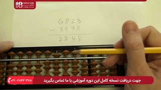 آموزش چرتکه به کودکان _ تمرین مکمل تفریق با چرتکه