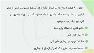 کمردرد در دوران بارداری