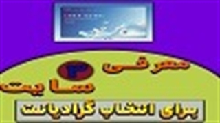 3 سایت برتر برای انتخاب گرادینت