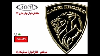 ( نمایندگی مدیران خودرو کد 204 صدری )