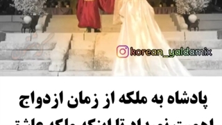 میکس سینمایی کره ای خیاط سلطنتی