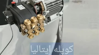 پمپ کارواش 150 بار