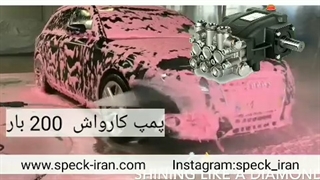 پمپ کارواش ماتزونی ایتالیا