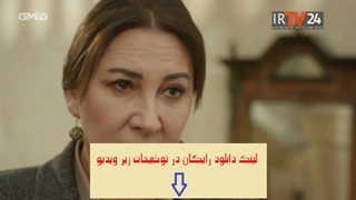 دانلود قسمت 213 سریال تردید با دوبله فارسی