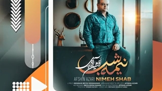 دانلود آهنگ افشین آذری نیمه شب